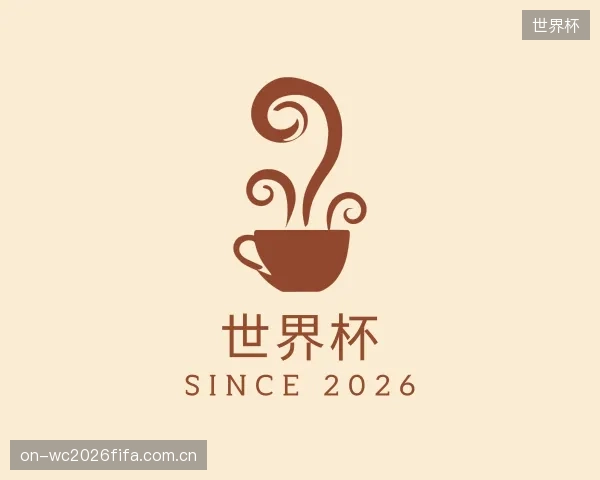 解读世界杯机构